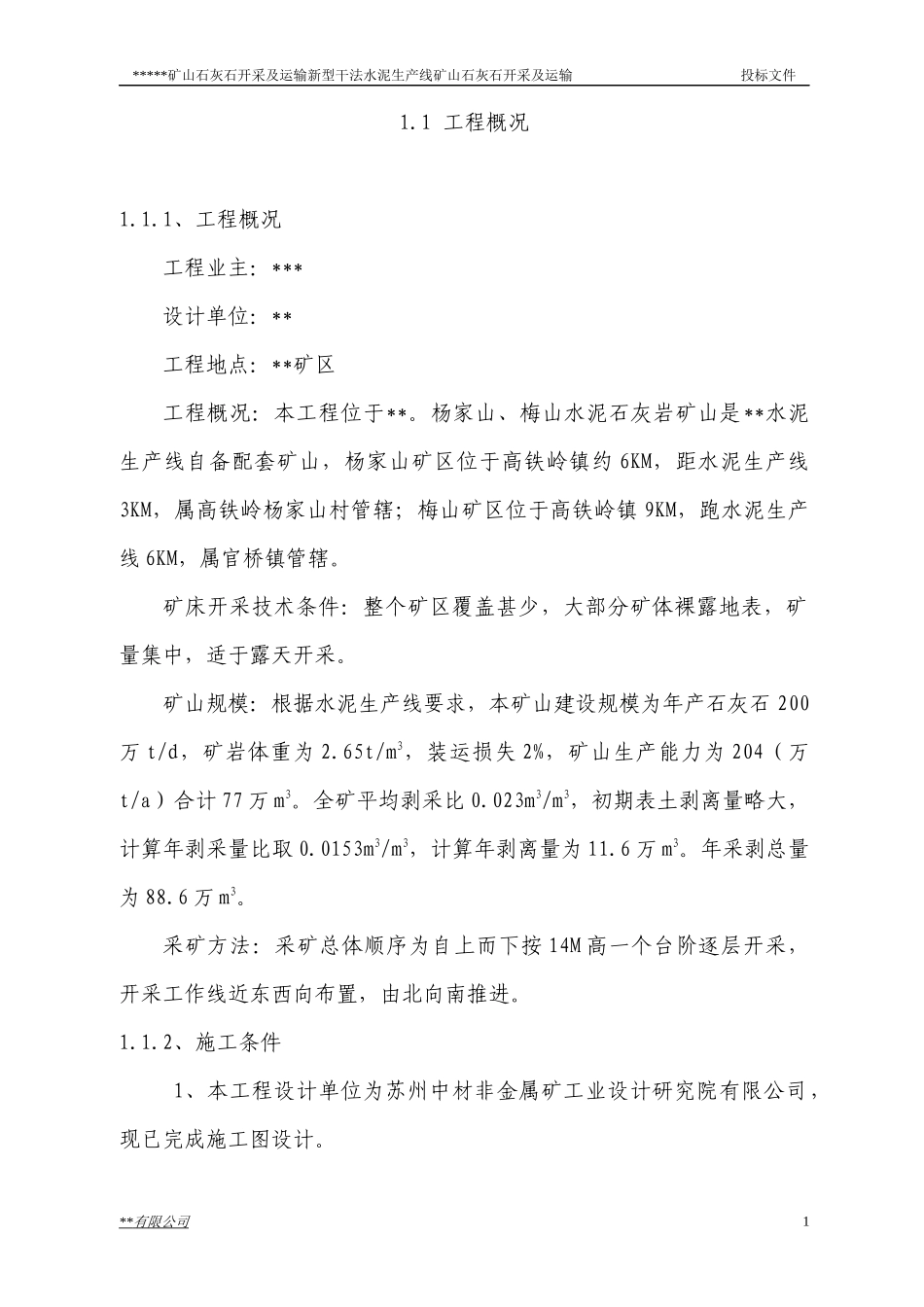 矿山剥离施工方案_第1页
