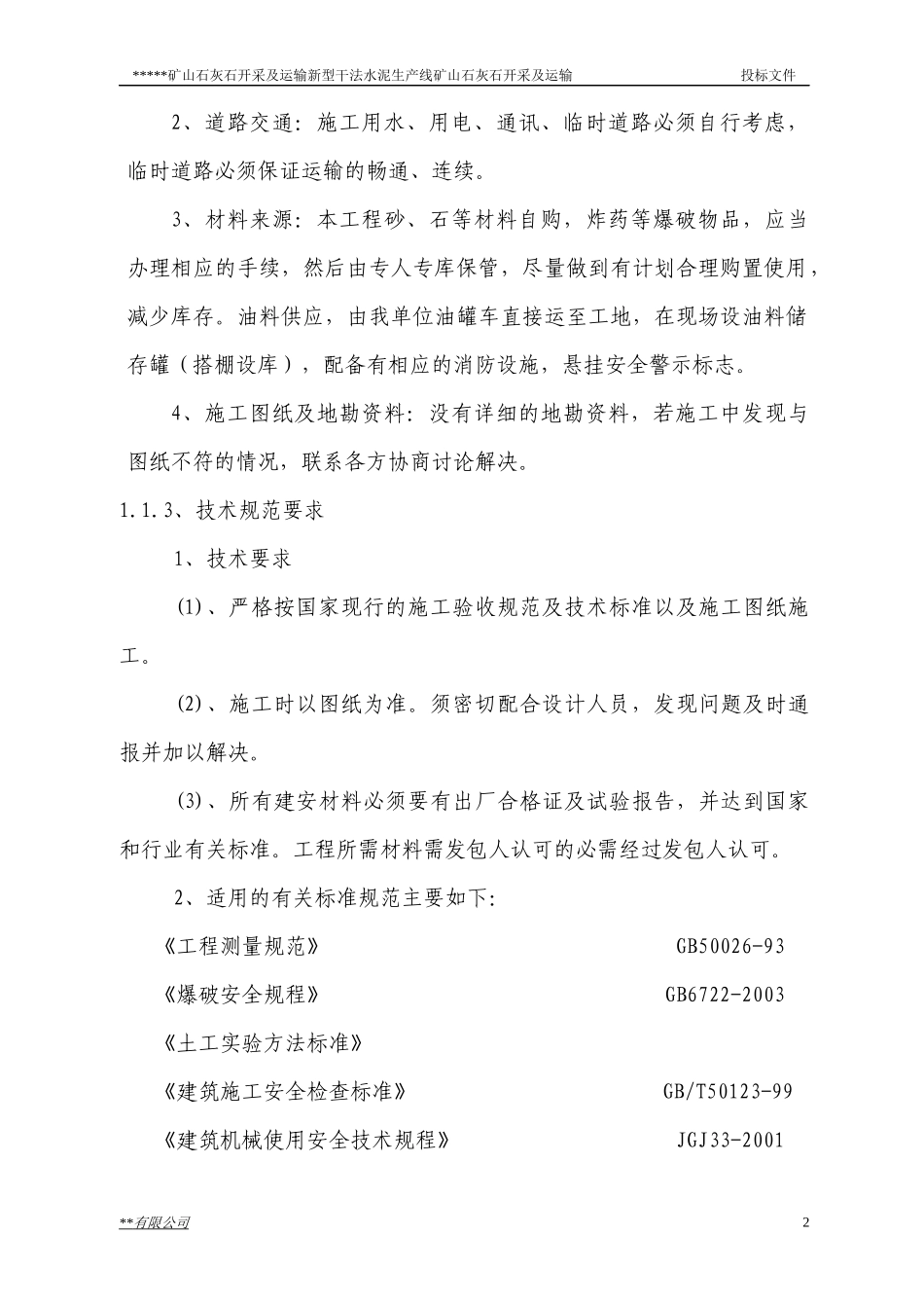 矿山剥离施工方案_第2页