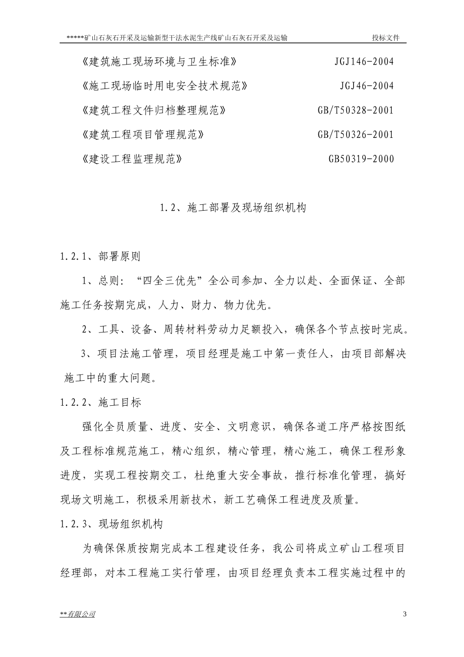 矿山剥离施工方案_第3页