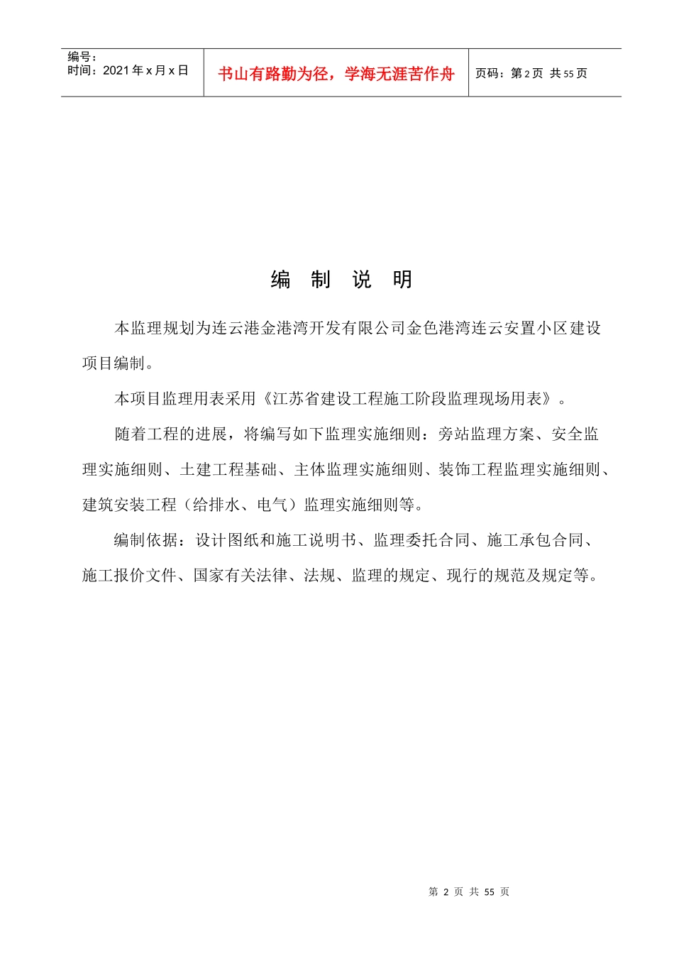 连云安置小区监理规划_第2页