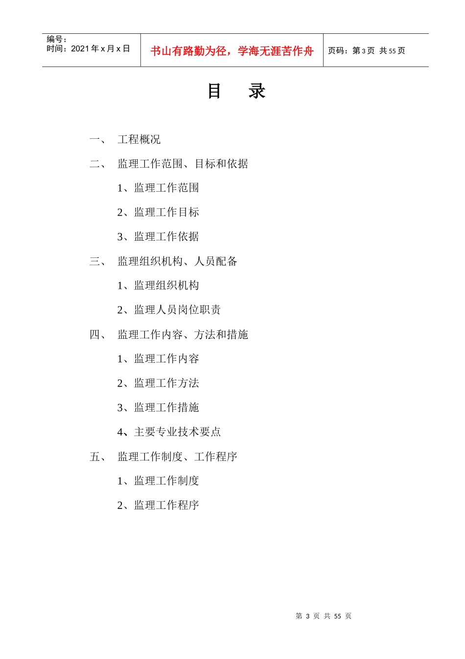 连云安置小区监理规划_第3页