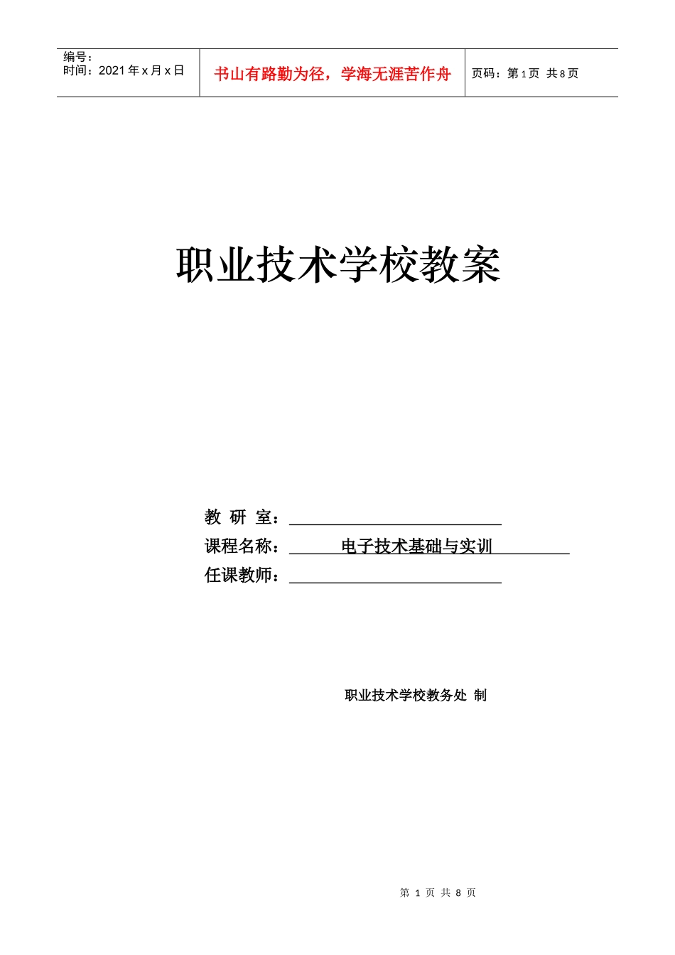 第二章：半导体器件电子教案_第1页
