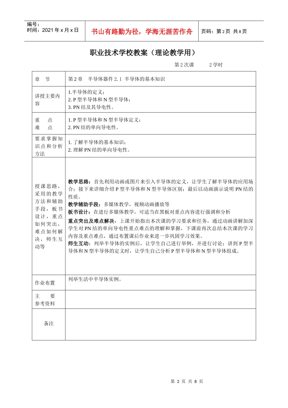 第二章：半导体器件电子教案_第2页