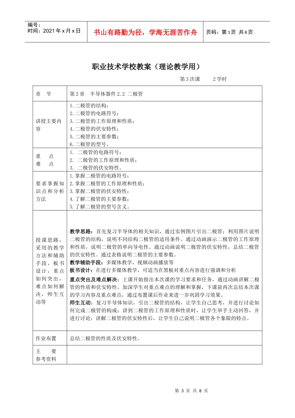 第二章：半导体器件电子教案_第3页