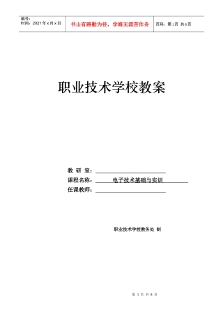 第二章：半导体器件电子教案