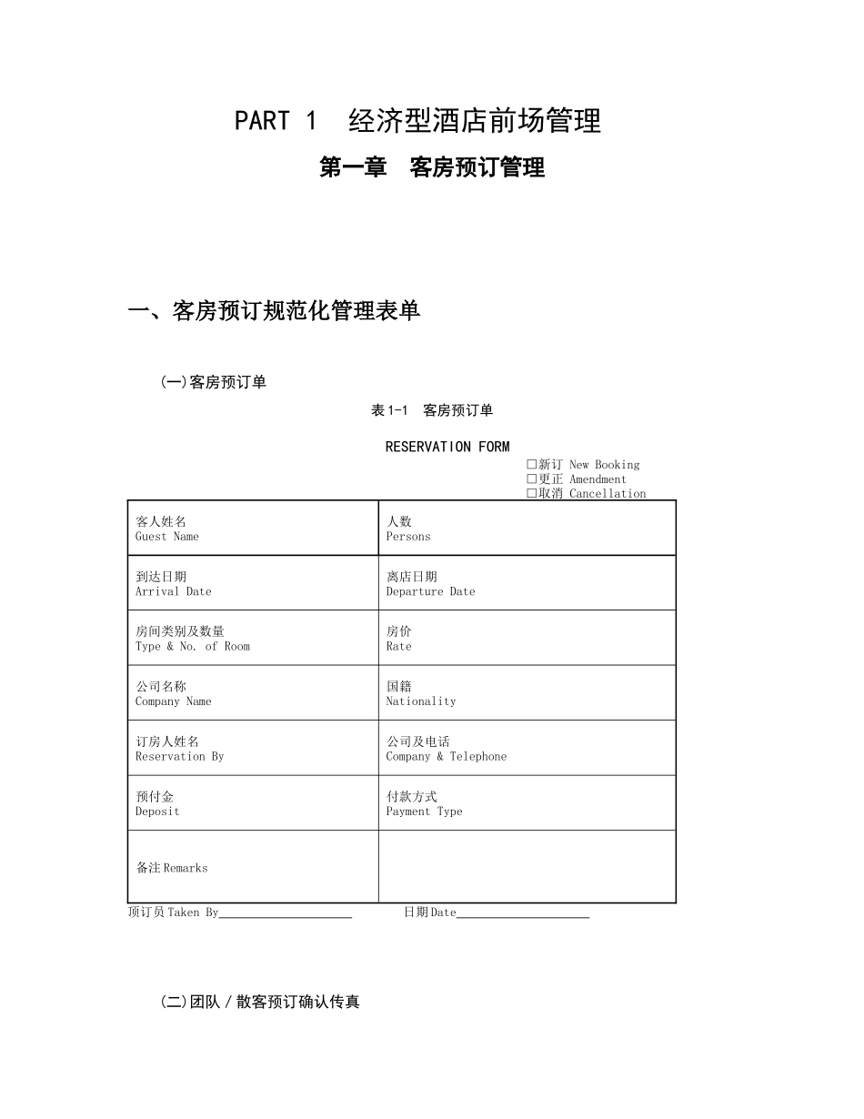 经济型酒店管理规范化全书_第3页