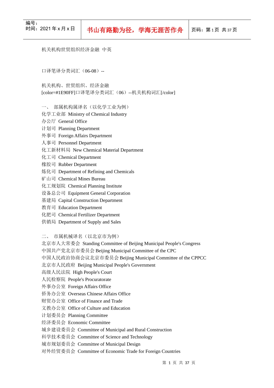 经济金融英语_第1页