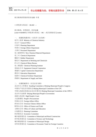 经济金融英语