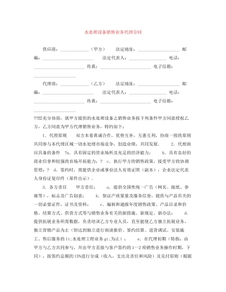 水处理设备销售业务代理合同