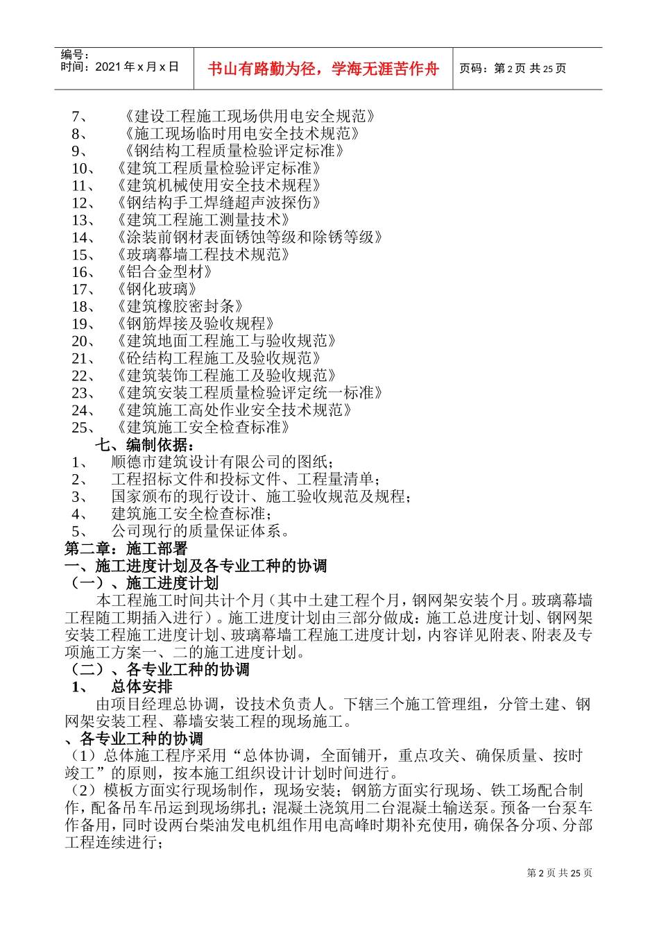 顺德市建设报批中心综合楼工程施工组织设计-8wr(DOC39页)_第2页