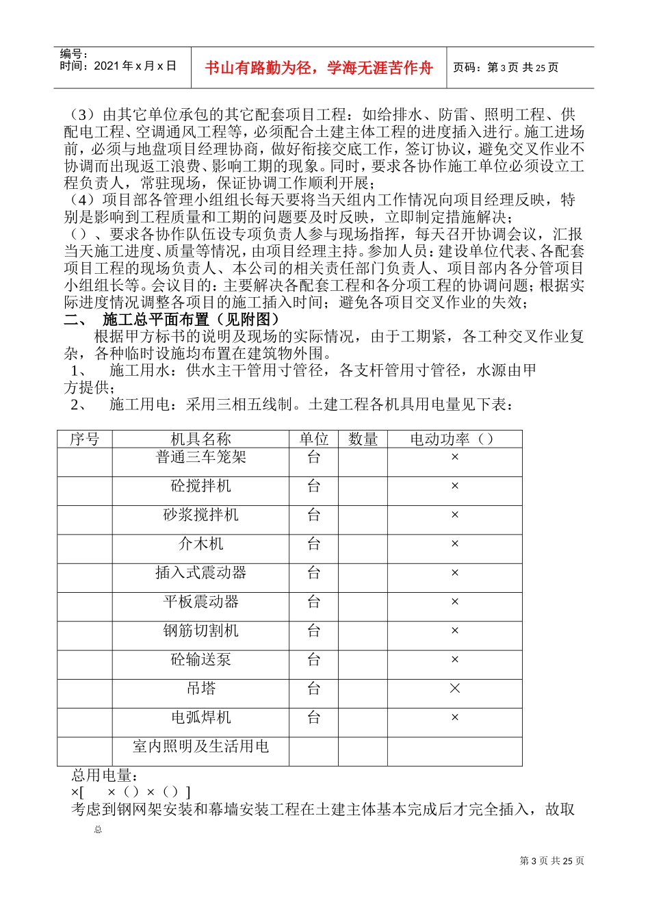 顺德市建设报批中心综合楼工程施工组织设计-8wr(DOC39页)_第3页