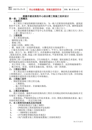 顺德市建设报批中心综合楼工程施工组织设计-8wr(DOC39页)