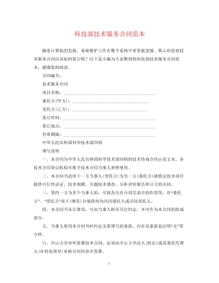 科技部技术服务合同范本