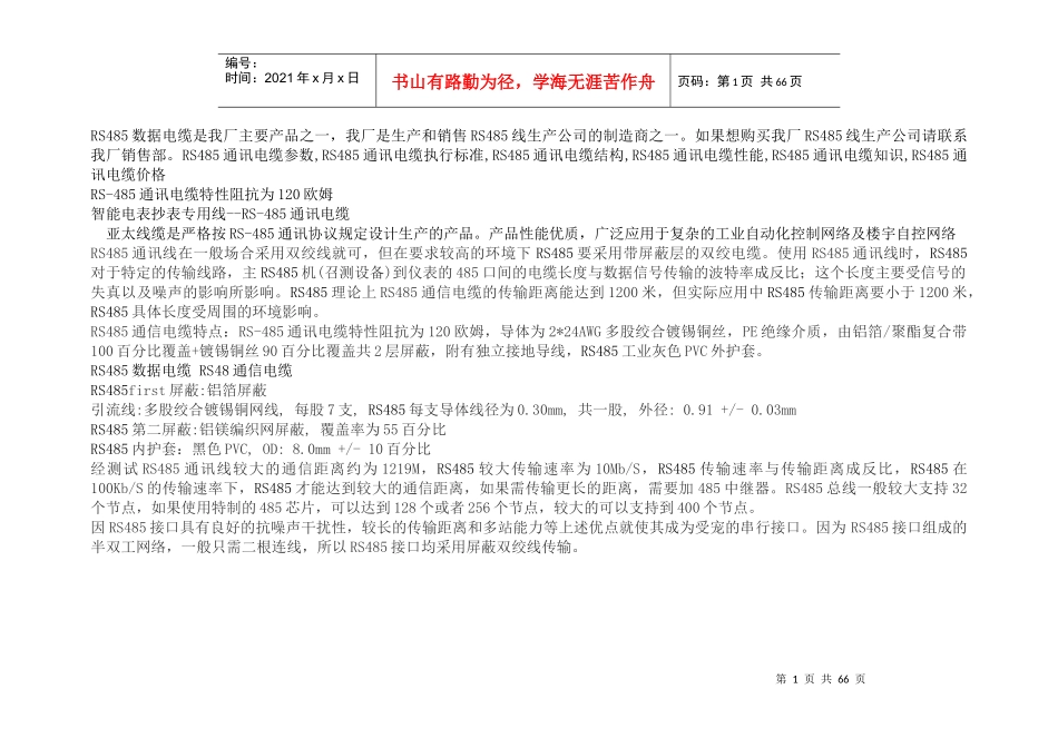 通信电缆线培训资料_第1页