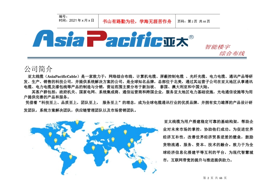 通信电缆线培训资料_第2页