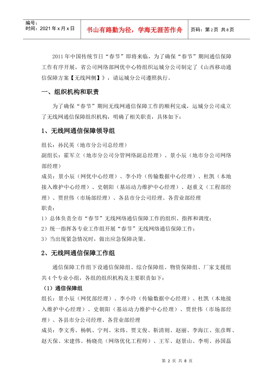 通信保障方案【无线网侧】_第2页