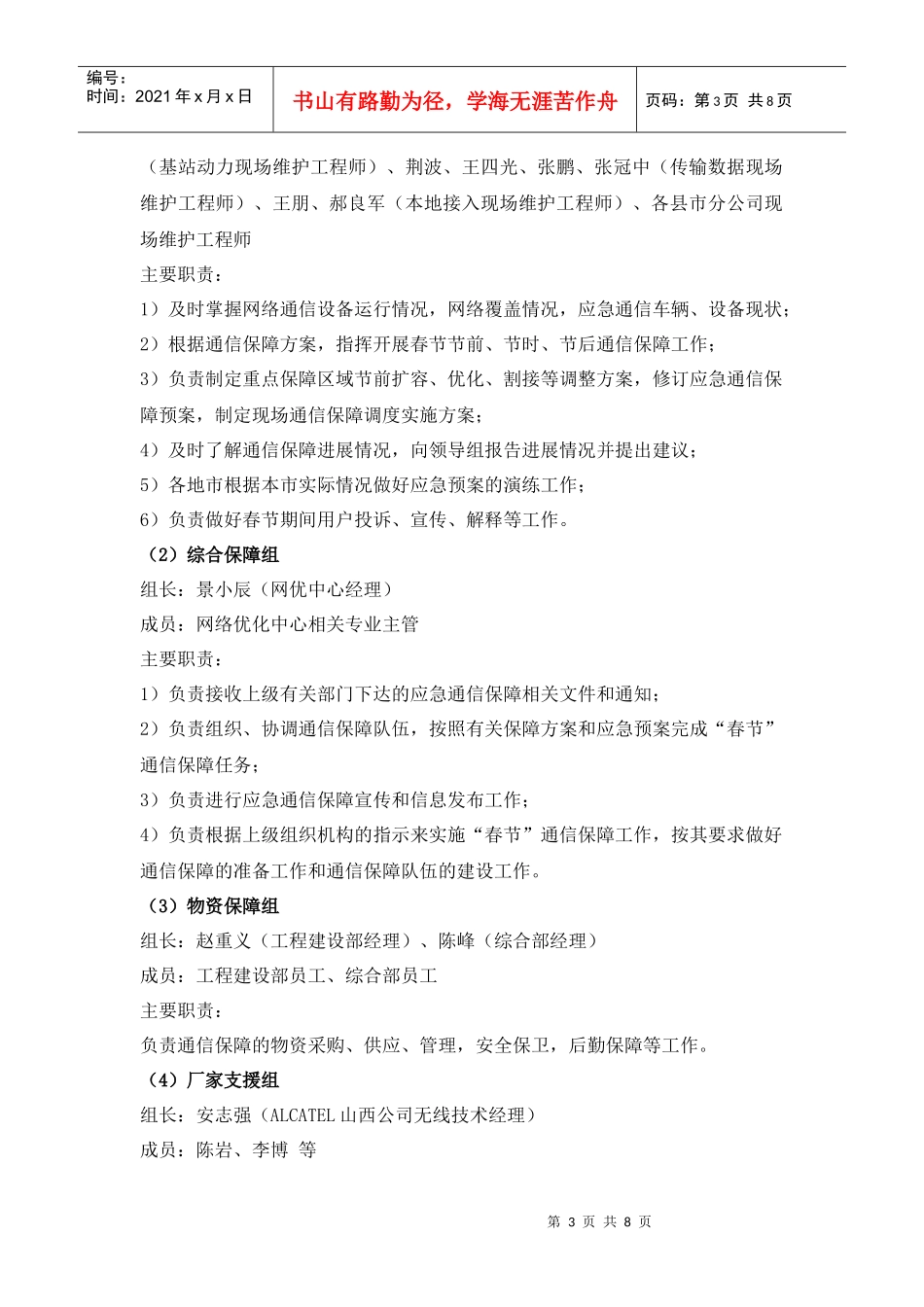 通信保障方案【无线网侧】_第3页