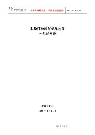 通信保障方案【无线网侧】