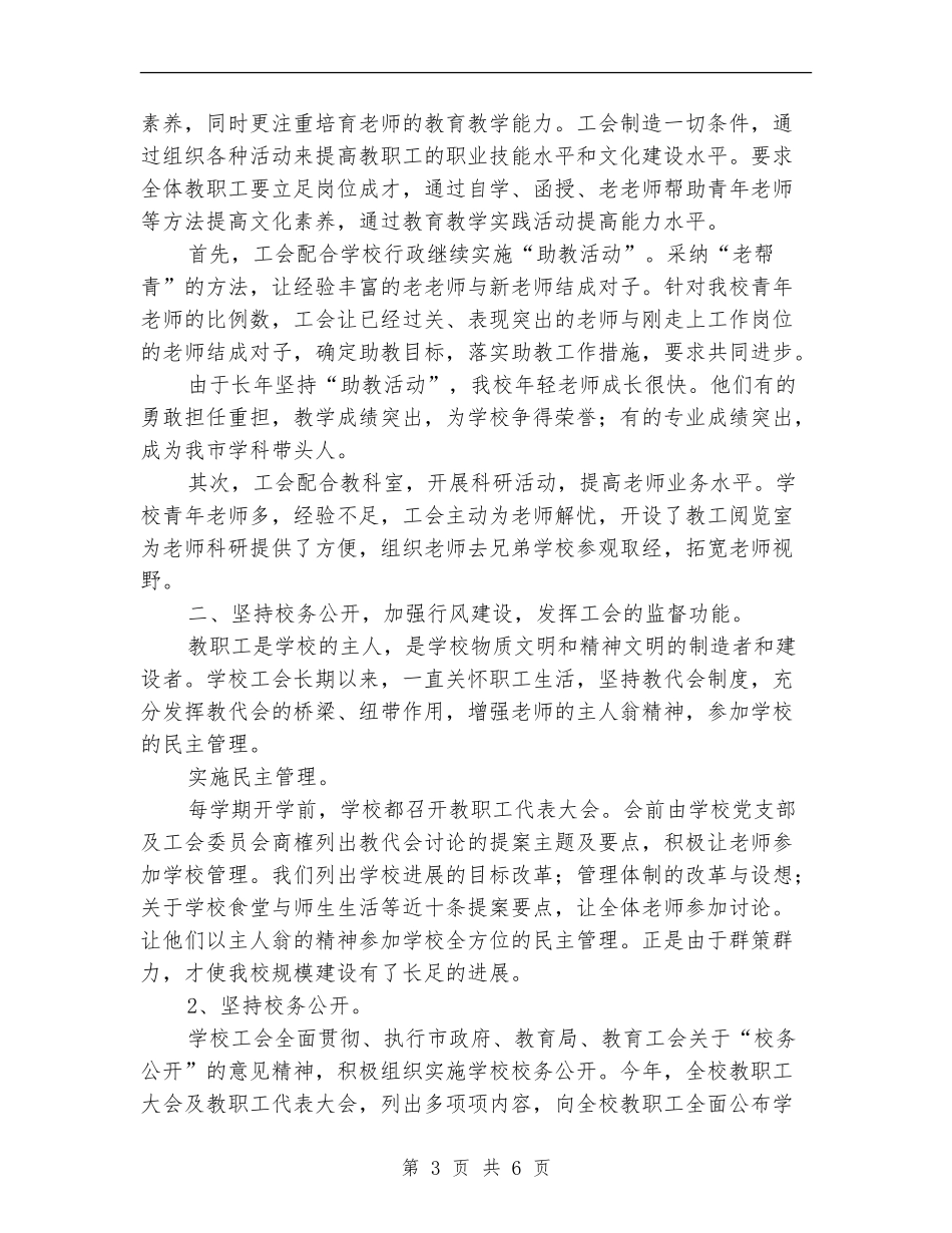 2024年11月小学工会工作总结_第3页