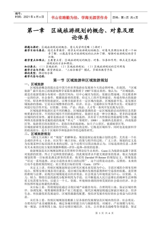 第一章__区域旅游规划的概念(课程讲义全集连载之三)