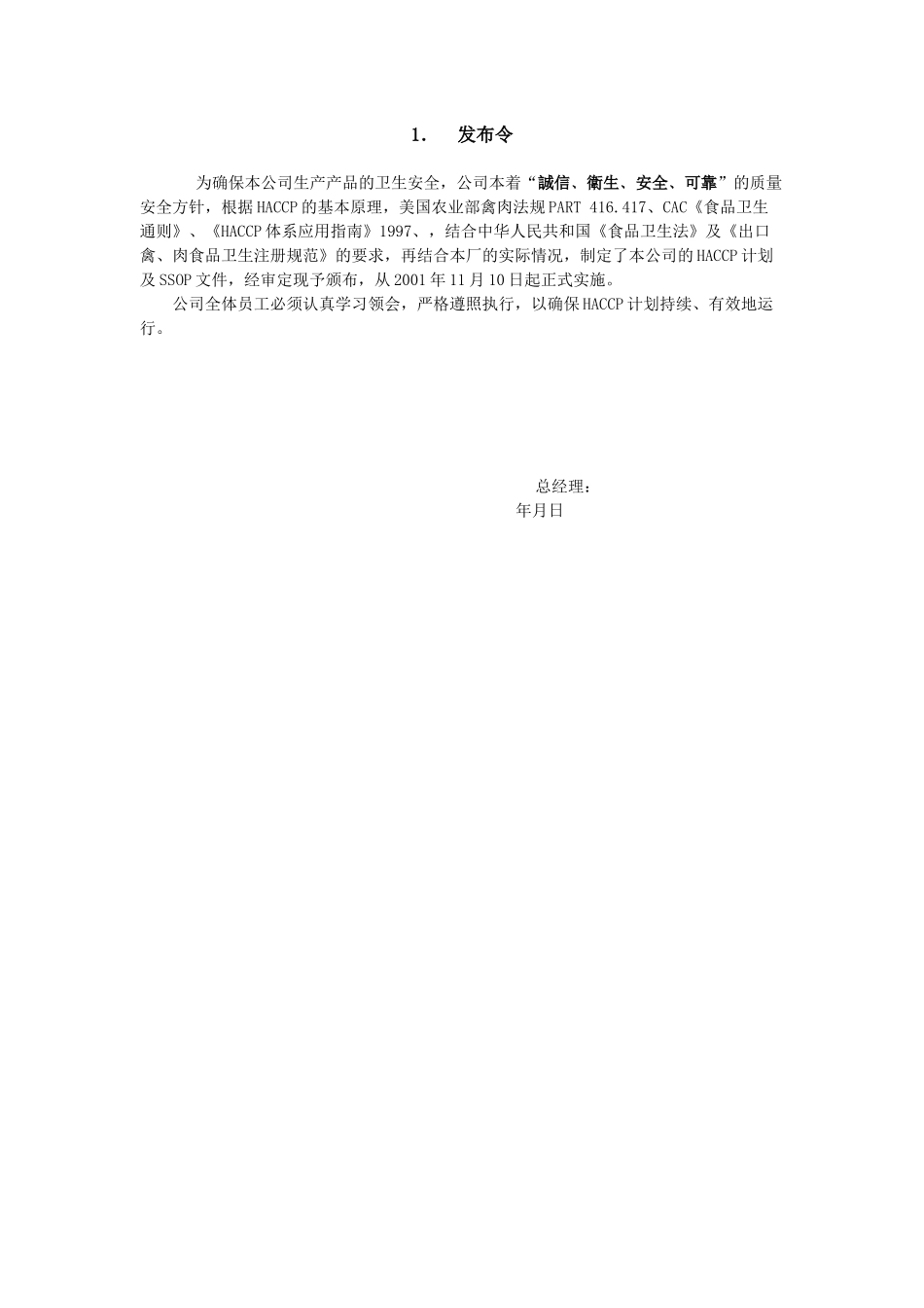 某食品公司的HACCPHACCP体系(DOC22)(1)_第2页