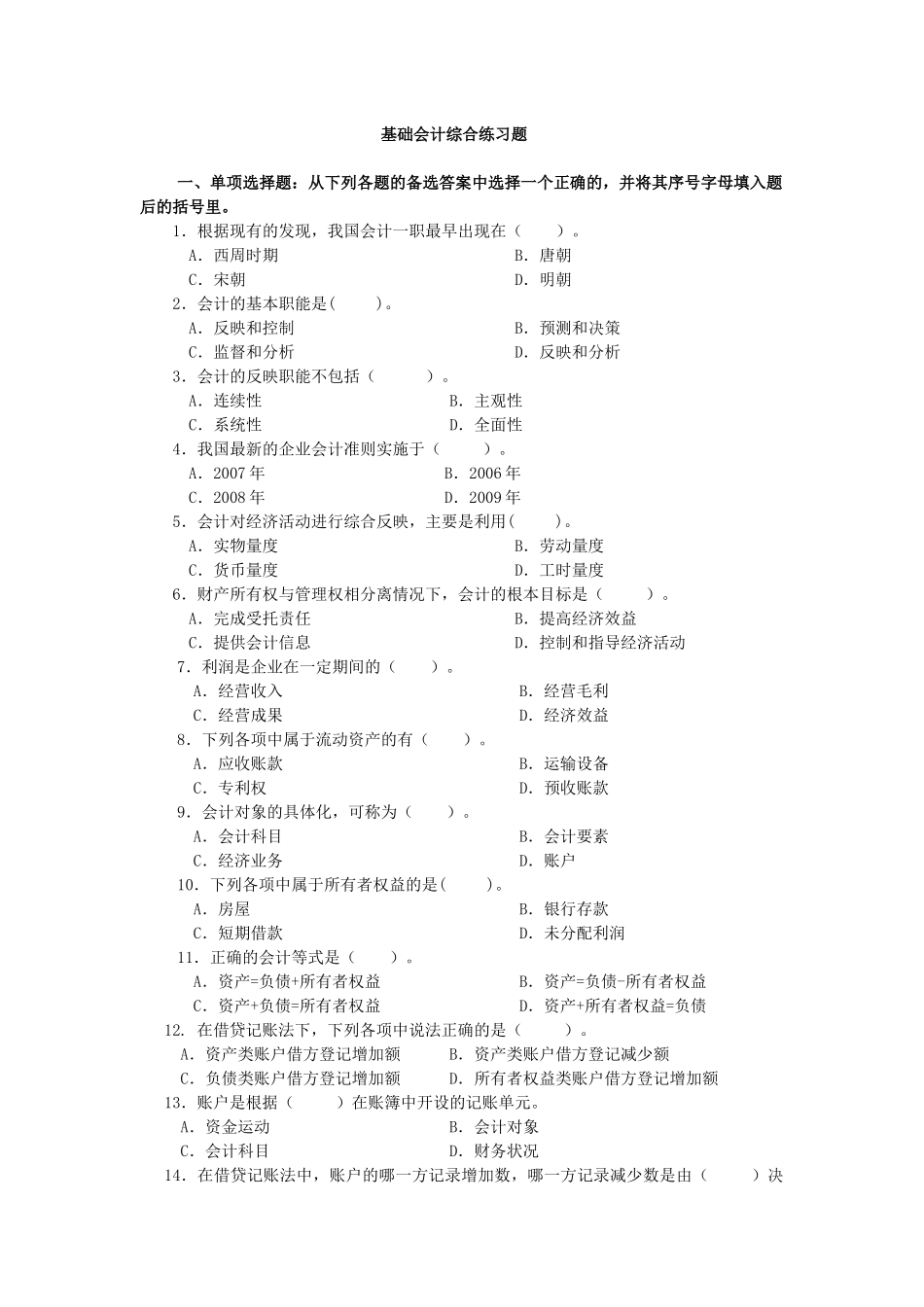 基础会计综合练习题( 61页)_第1页