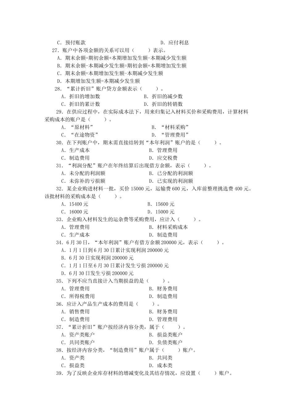 基础会计综合练习题( 61页)_第3页