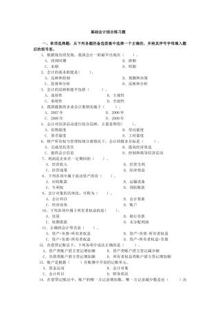 基础会计综合练习题( 61页)