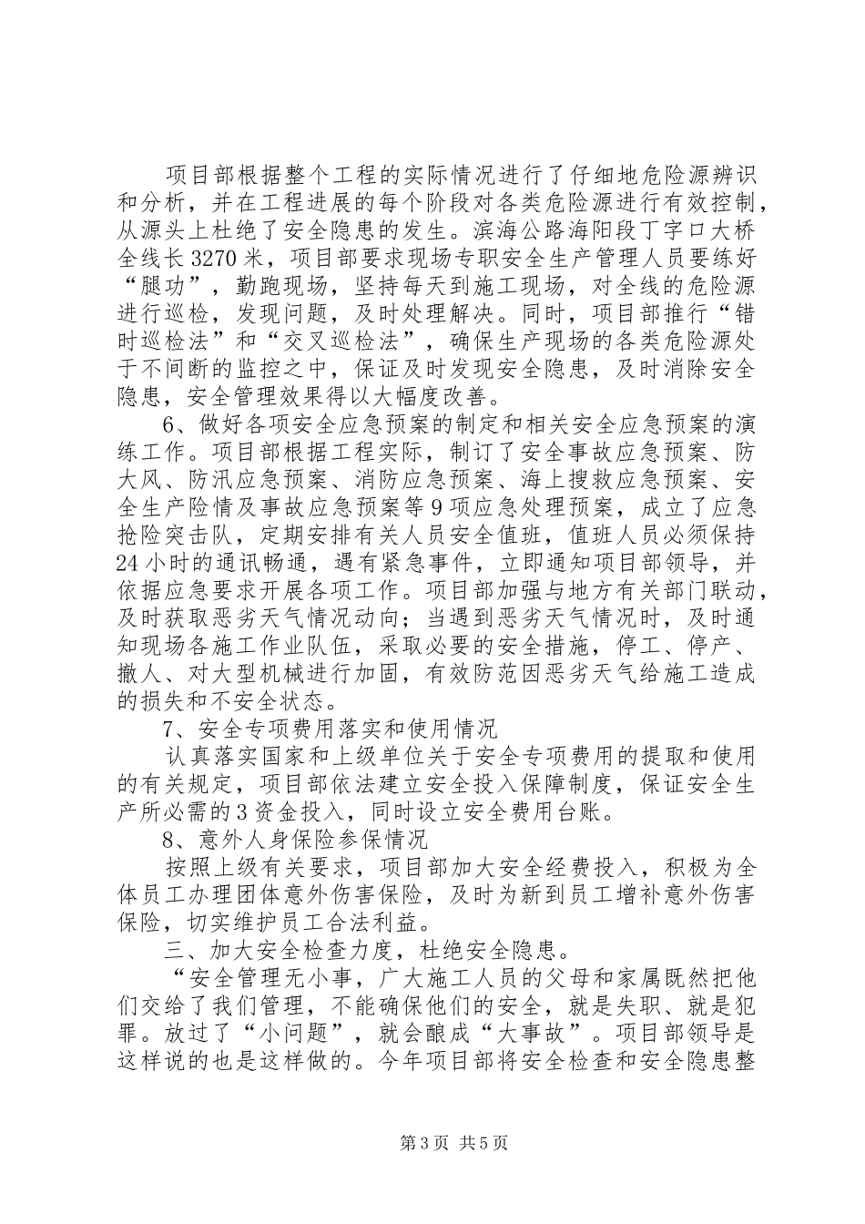 滨海公路海阳段丁字口大桥安全经验汇报_第3页