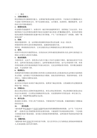 货币银行学复习纲要