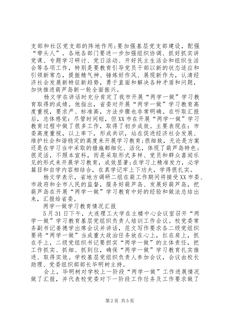 XX年关于两学一做学习教育情况汇报_第2页