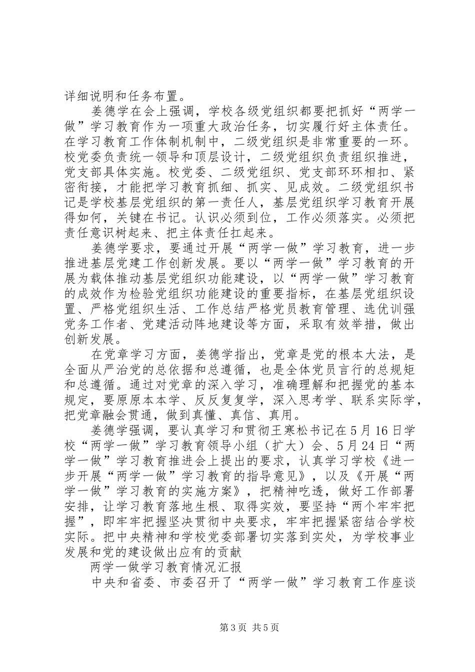 XX年关于两学一做学习教育情况汇报_第3页