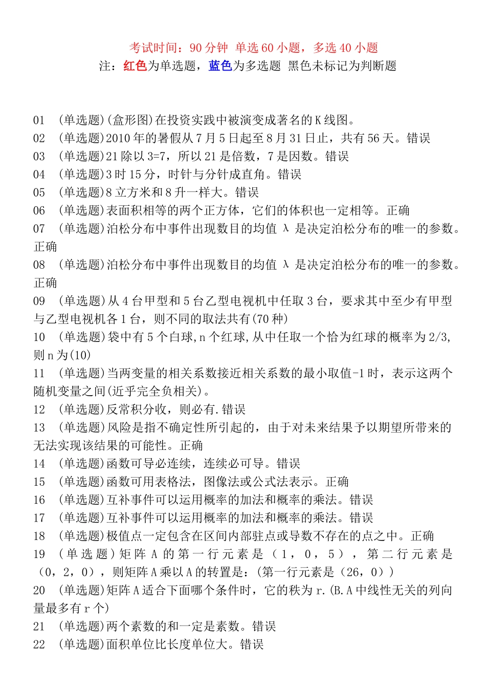 会计学专科V1[1]95职业技能实训单机版经济数学基础12_第1页