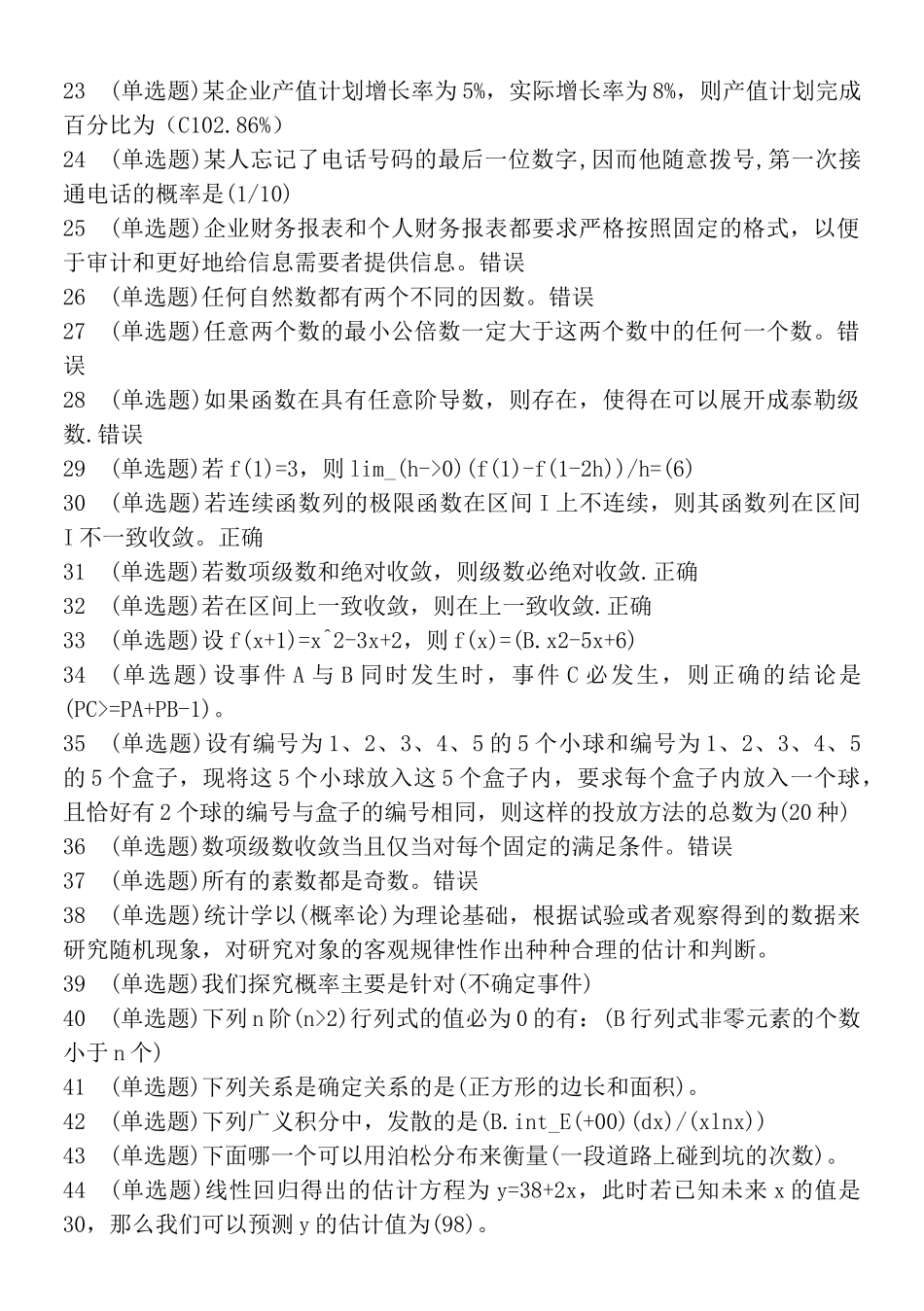 会计学专科V1[1]95职业技能实训单机版经济数学基础12_第2页
