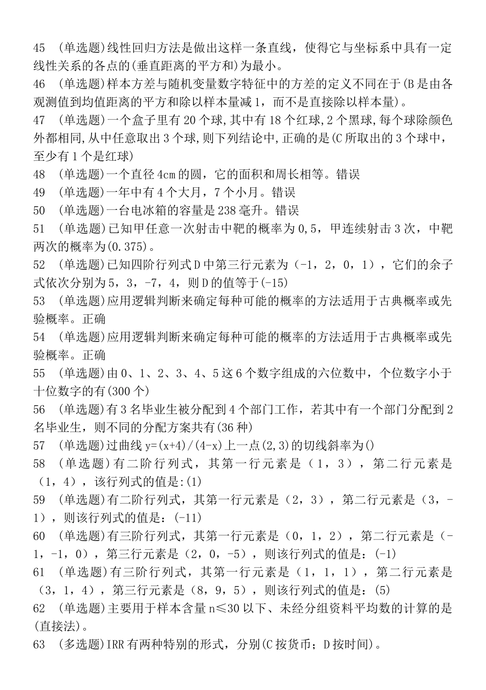会计学专科V1[1]95职业技能实训单机版经济数学基础12_第3页