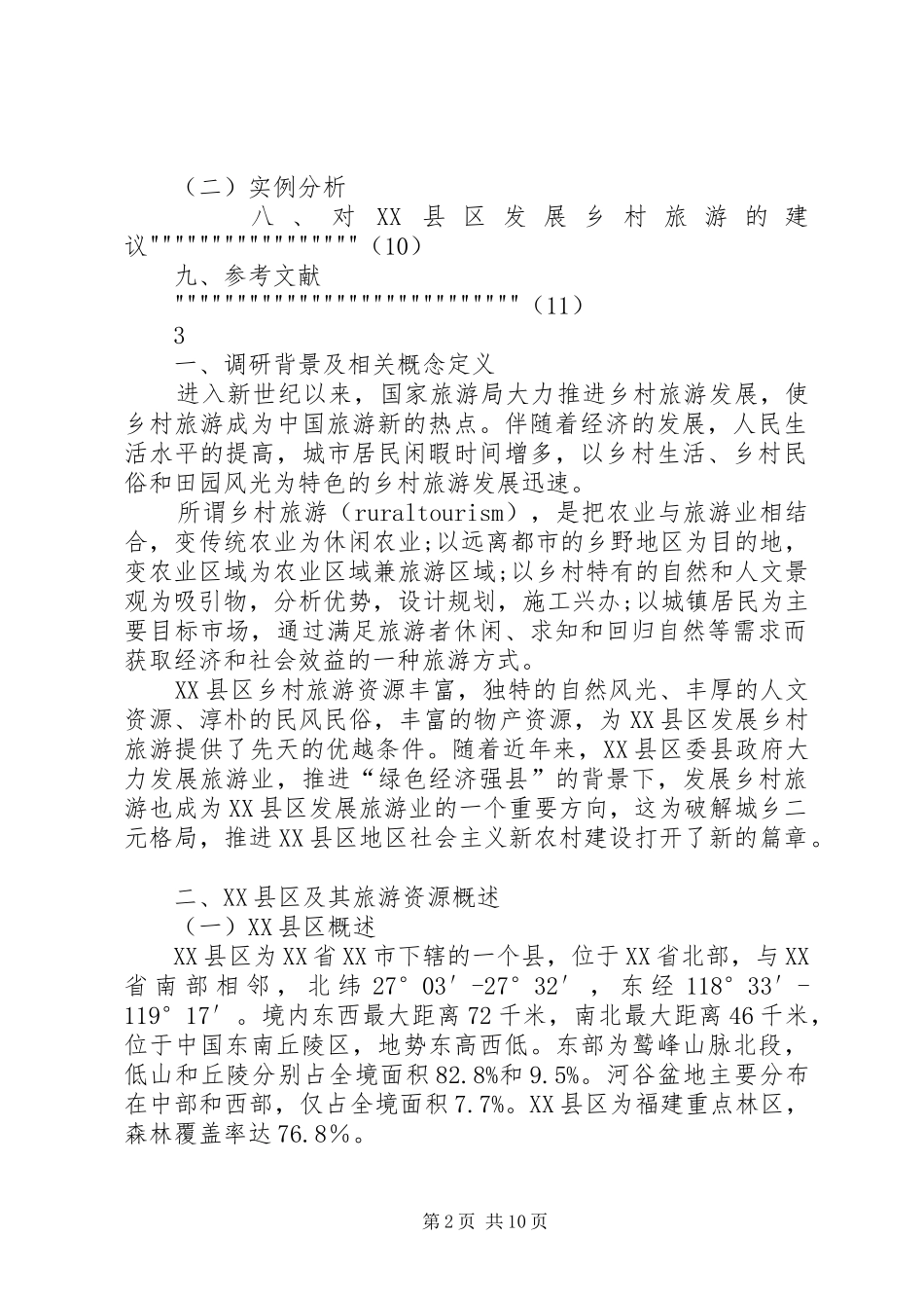 XX县区乡村旅游发展情况调研报告_第2页
