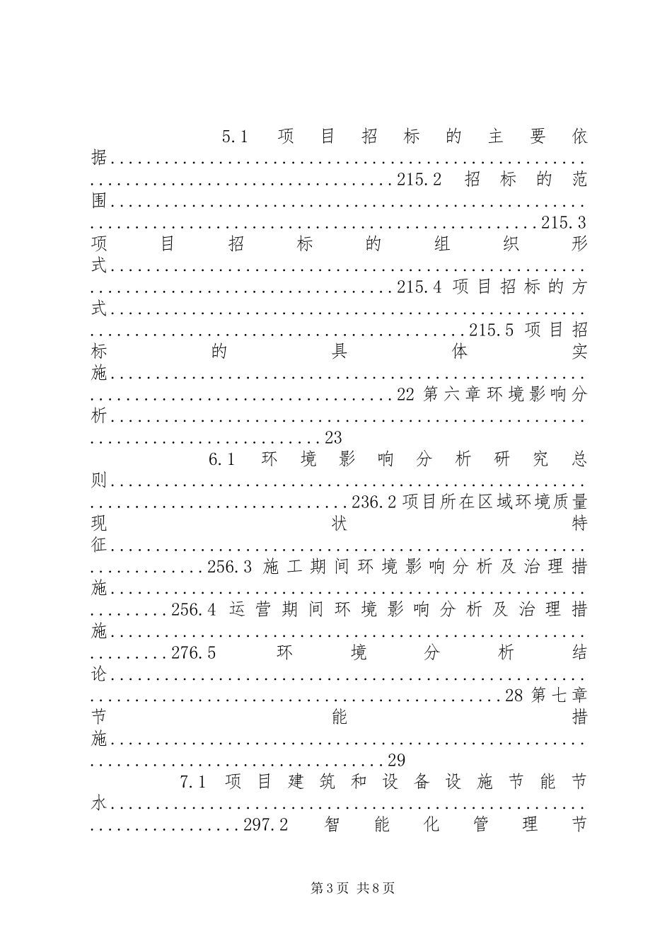 XX年完整版XX县XX中学新校区建设项目可行性研究报告_第3页