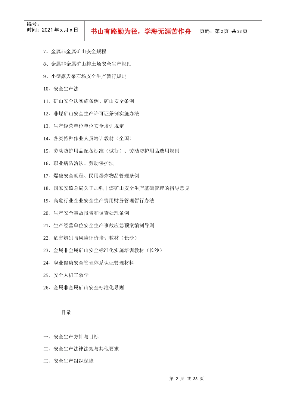 金属非金属矿山安全标准化材料编写提纲_第2页