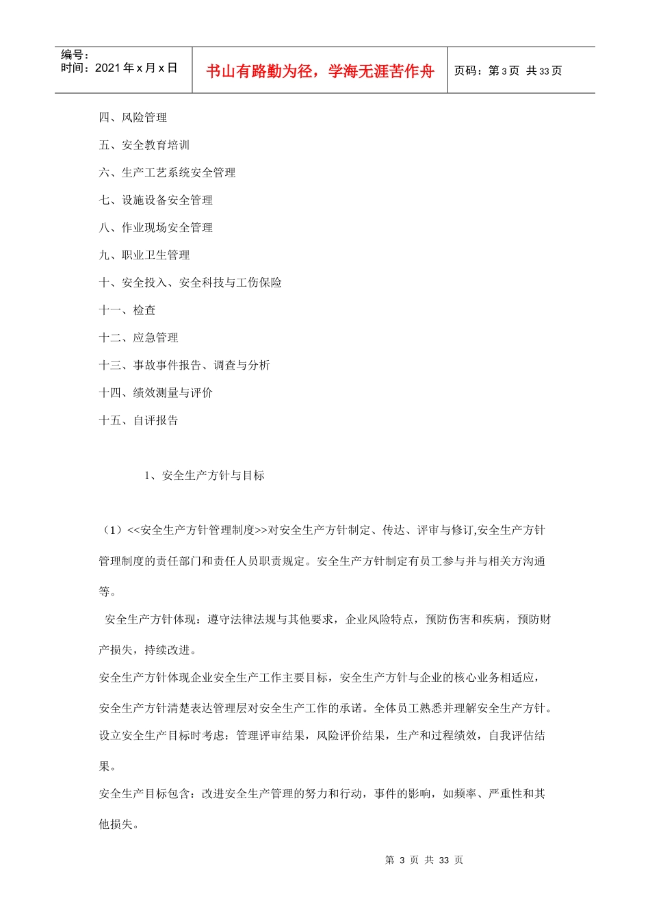 金属非金属矿山安全标准化材料编写提纲_第3页