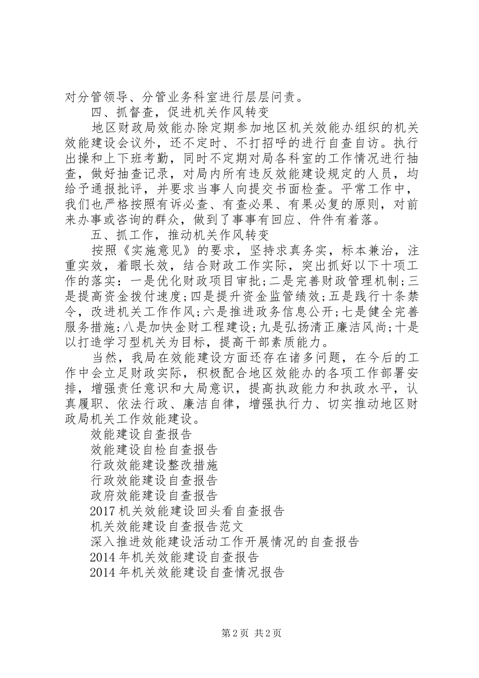 财政局效能建设自查报告范文_第2页