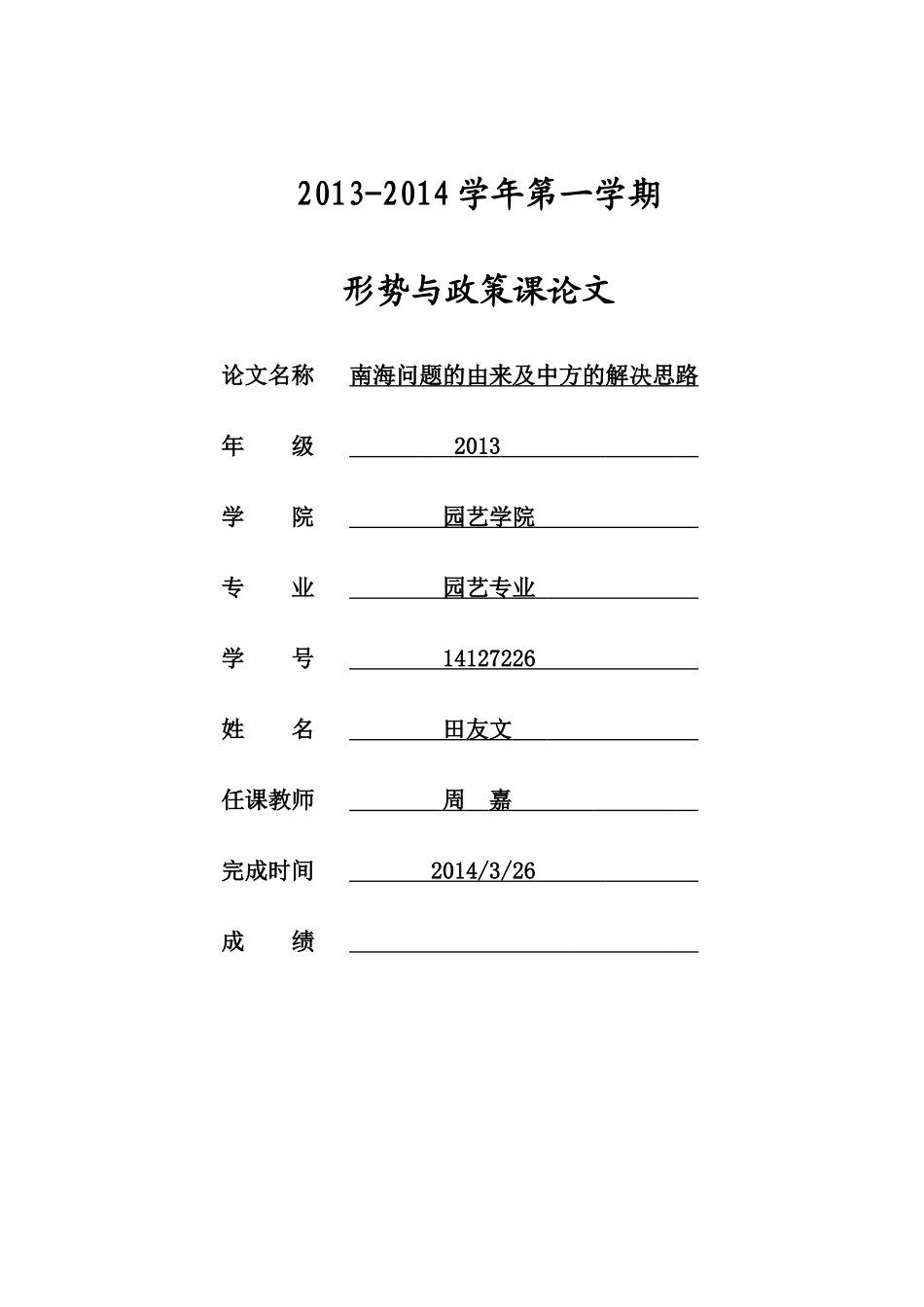 南海问题的由来及中方的解决思路_第1页
