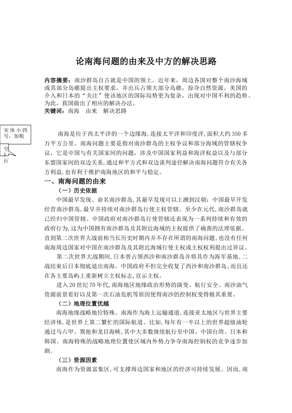 南海问题的由来及中方的解决思路_第2页