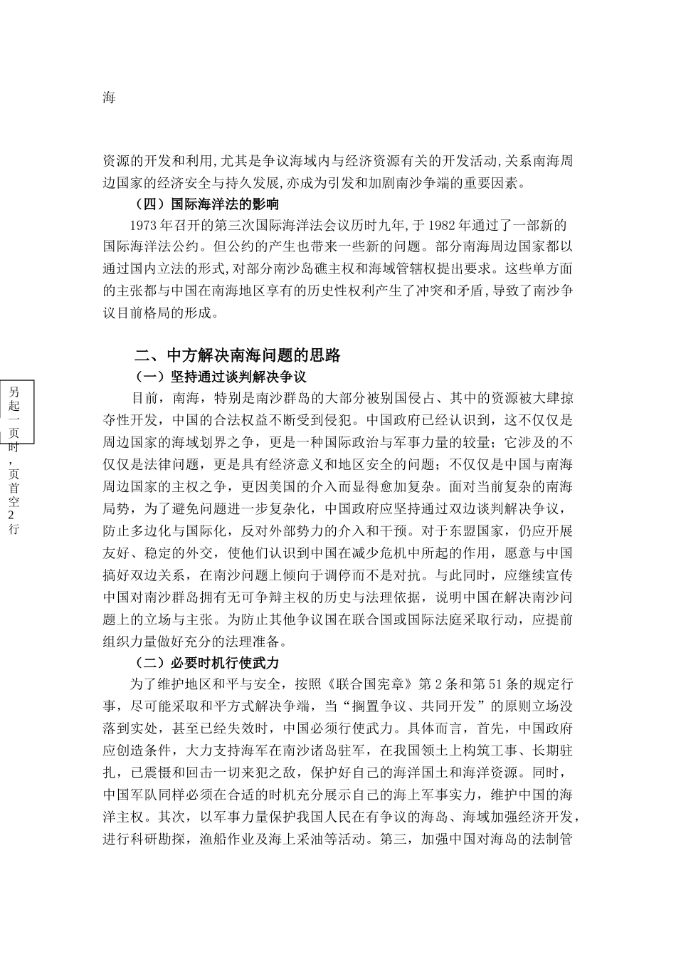 南海问题的由来及中方的解决思路_第3页