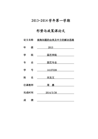 南海问题的由来及中方的解决思路