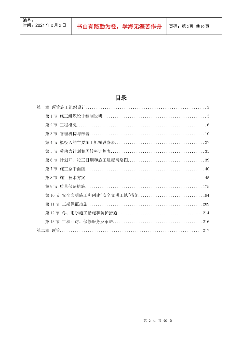 顶管工程施工组织设计方案培训资料_第2页