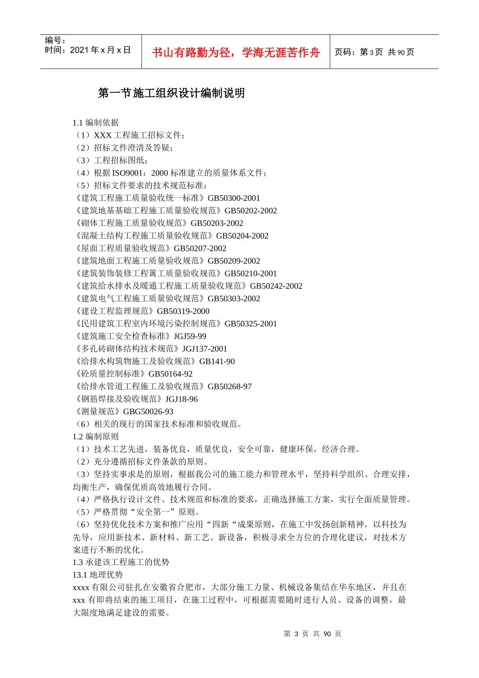 顶管工程施工组织设计方案培训资料_第3页