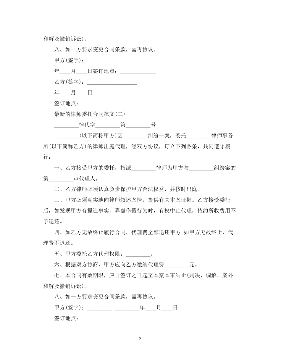 的律师委托合同范文_第2页