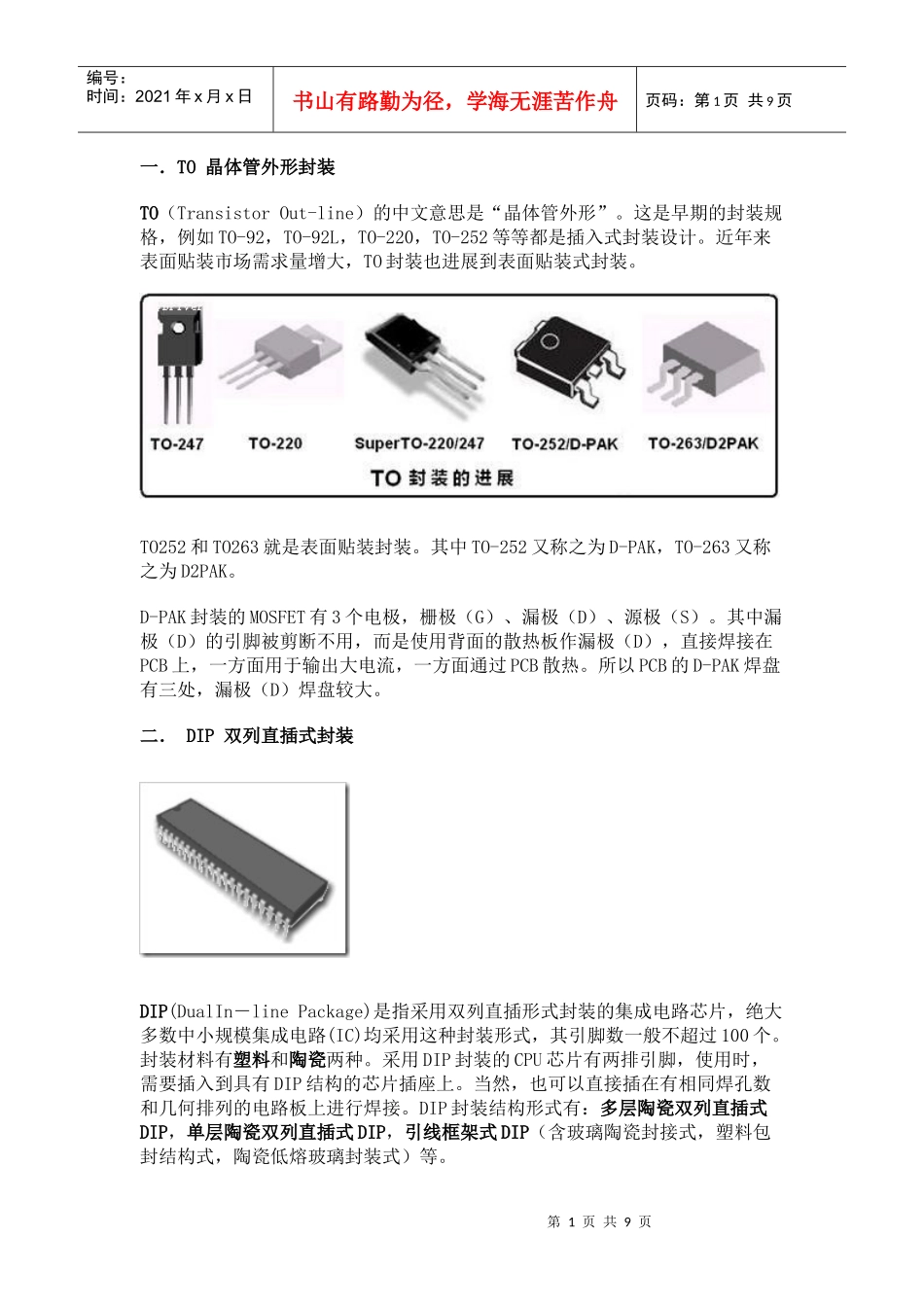 芯片封装类型图鉴_第1页