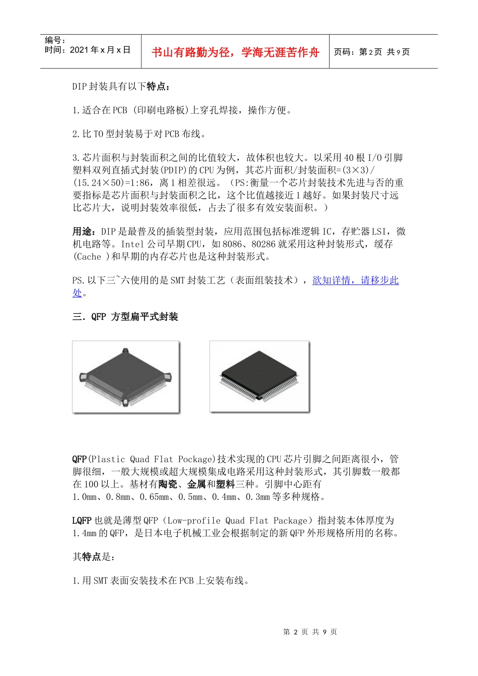 芯片封装类型图鉴_第2页