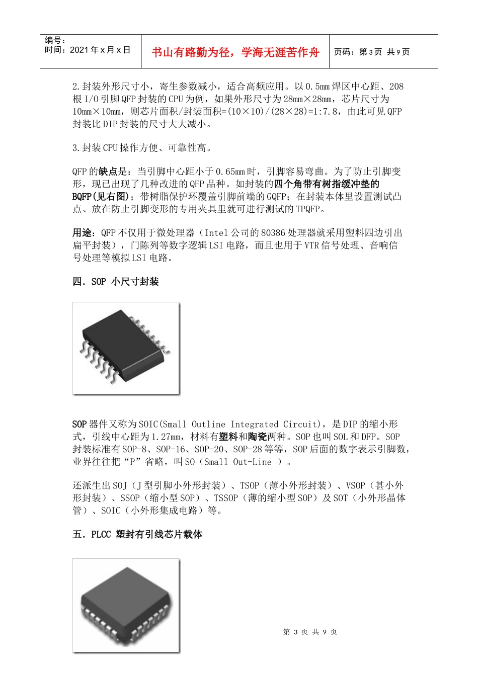 芯片封装类型图鉴_第3页